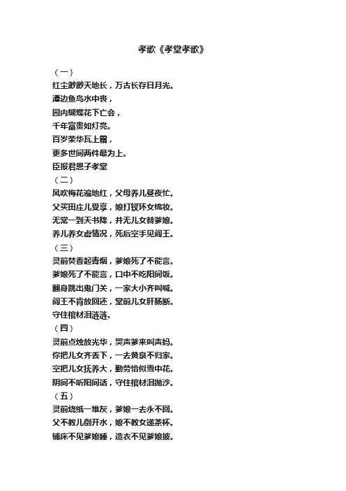 孝歌《孝堂孝歌》