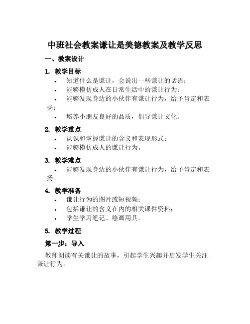 中班社会教案谦让是美德教案及教学反思
