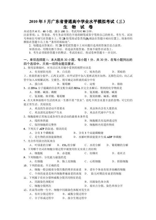 2010年6月广东省普通高中学业高二生物水平考试模拟试卷(2)