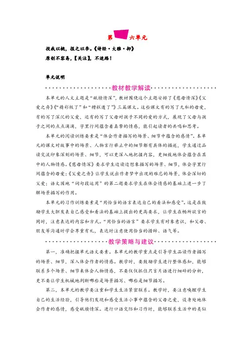 部编版语文五年级上册第6单元单元说明教案与反思