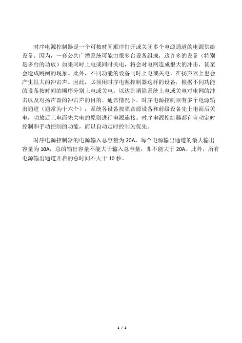 时序电源控制器