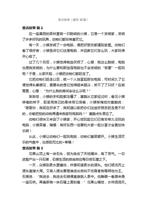 童话故事（通用40篇）