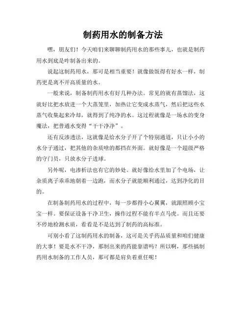 制药用水的制备方法