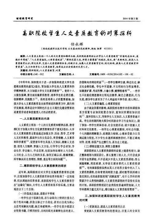高职院校学生人文素质教育的对策探析