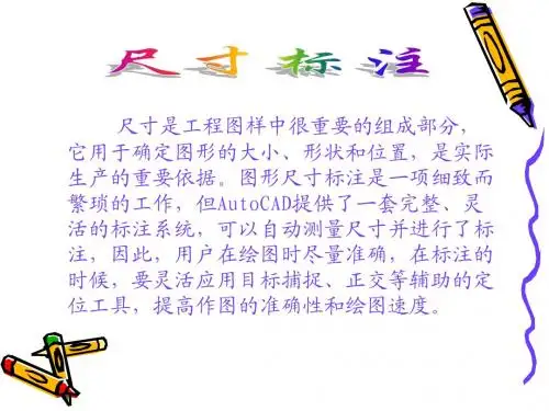 CAD尺寸标注