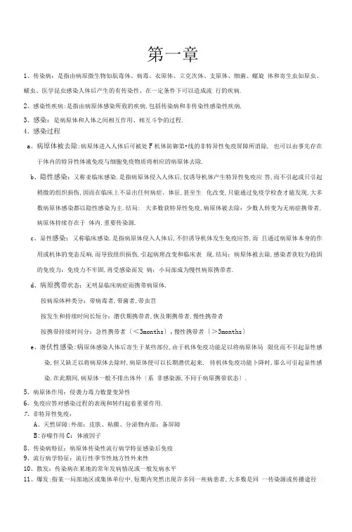 完整版传染病学期末考试重点