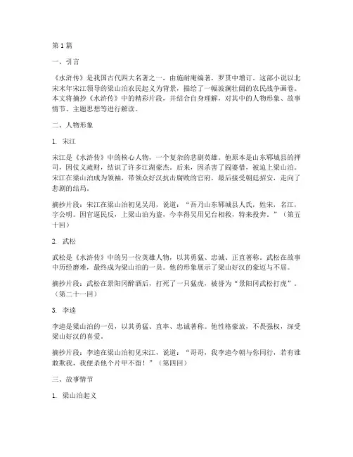 读书笔记摘抄水浒传(3篇)