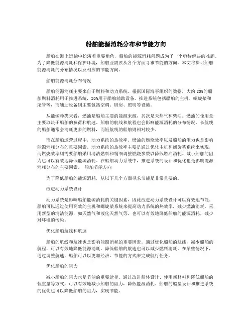 船舶能源消耗分布和节能方向