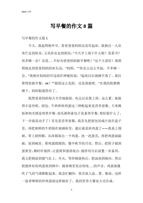 写早餐的作文8篇