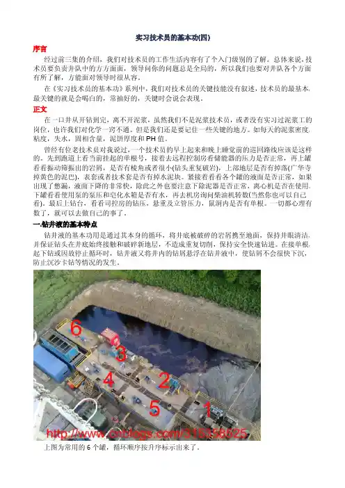钻井技术员成长之路(精典全本) (6)