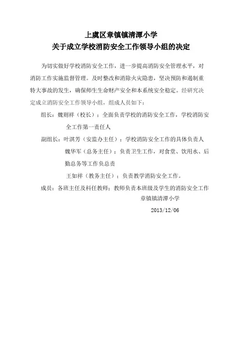 成立消防安全领导小组的通知