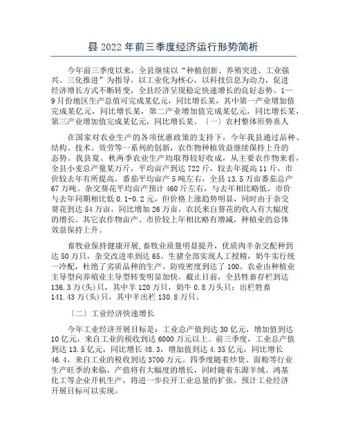 县2022年前三季度经济运行形势简析