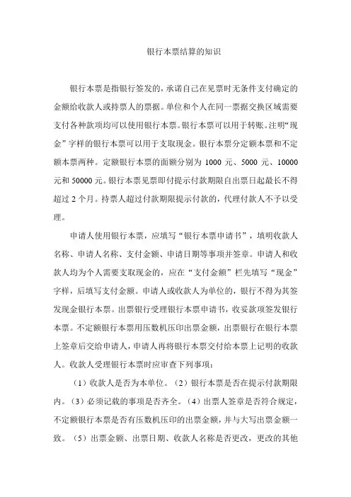 银行本票结算的知识