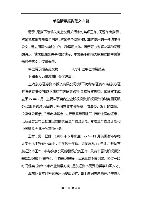 单位请示报告范文3篇