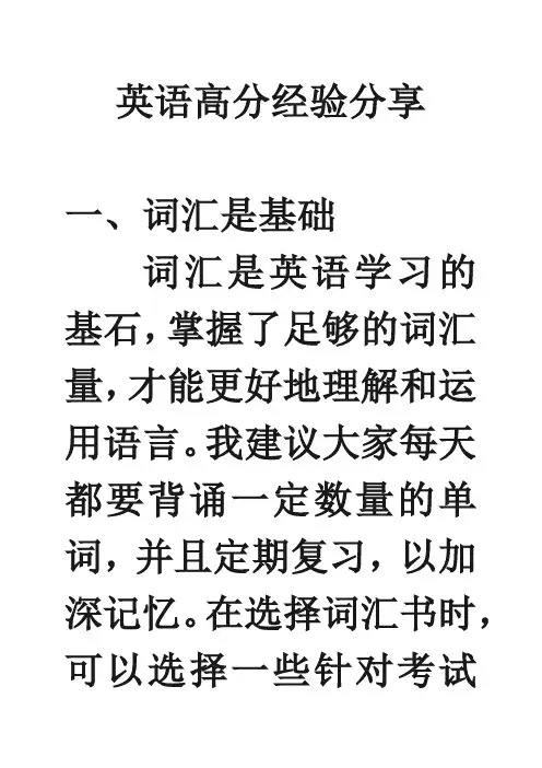 英语高分经验分享