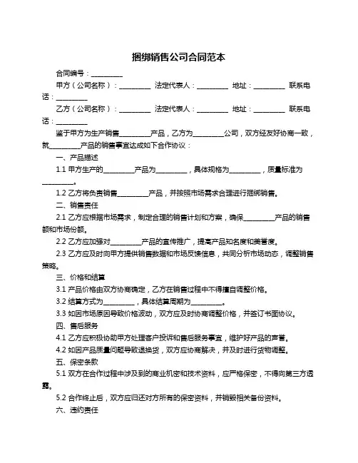 捆绑销售公司合同范本