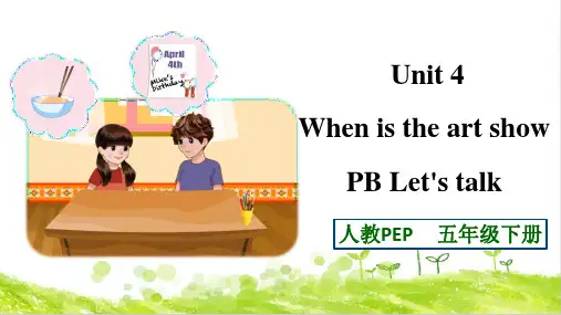 五年级下册英语-Unit 4 When is the art show PB Let's talk 人教PEP版