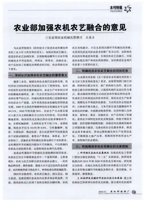 农业部加强农机农艺融合的意见