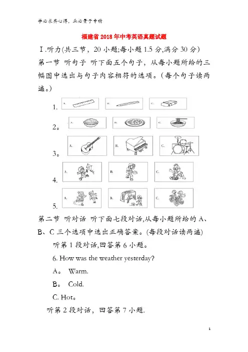 2018年中考英语真题试题(A卷,含答案)