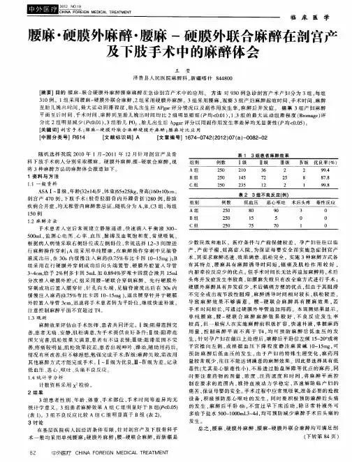 腰麻·硬膜外麻醉·腰麻-硬膜外联合麻醉在剖宫产及下肢手术中的麻醉体会