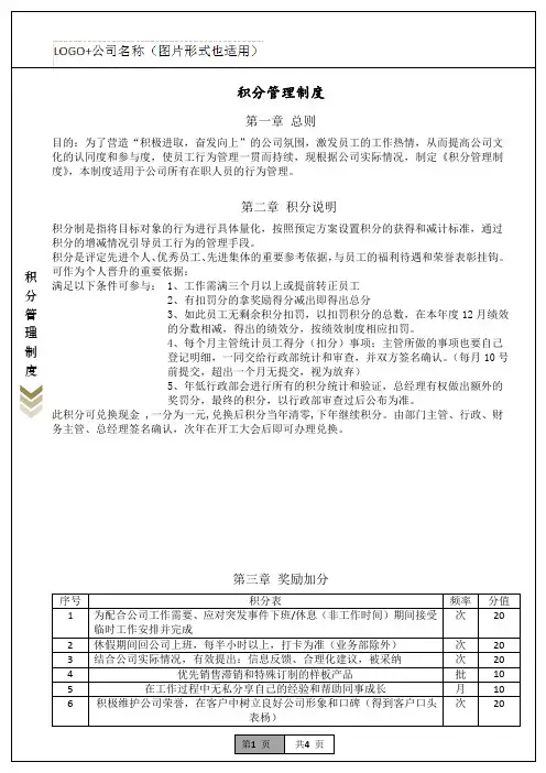 公司积分管理制度