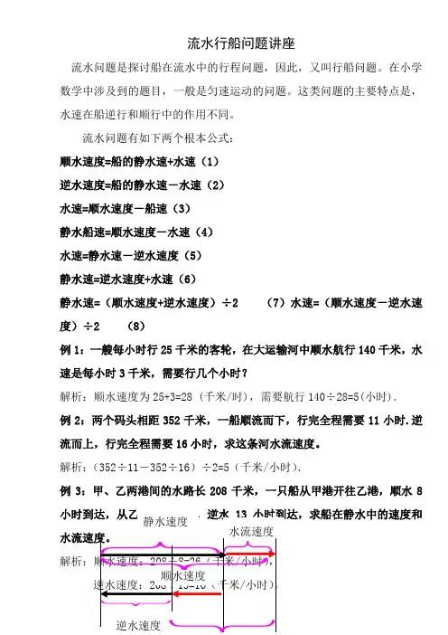 五年级奥数流水行船问题讲解及练习答案