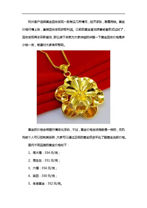 杭州黄金回收价格多少钱一克