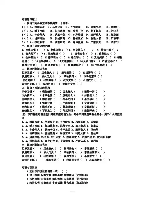 短语类型练习题)