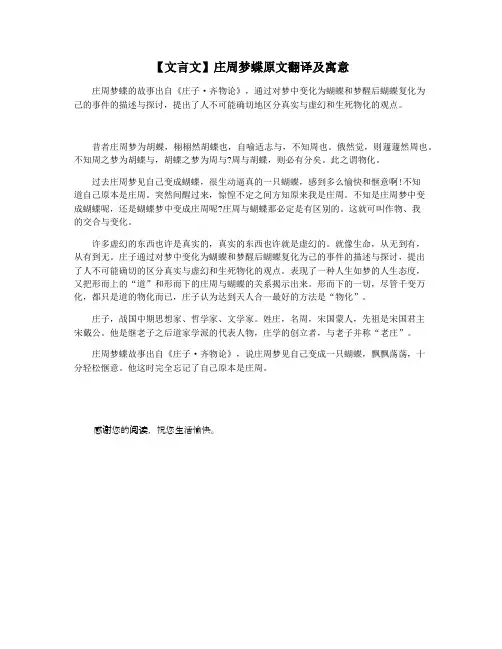 【文言文】庄周梦蝶原文翻译及寓意