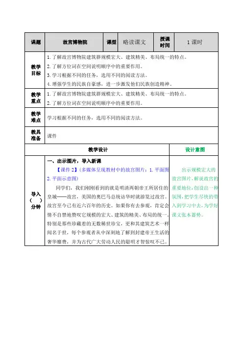 最新部编人教版六年级语文上册第11课《故宫博物院》优质教案(含作业)
