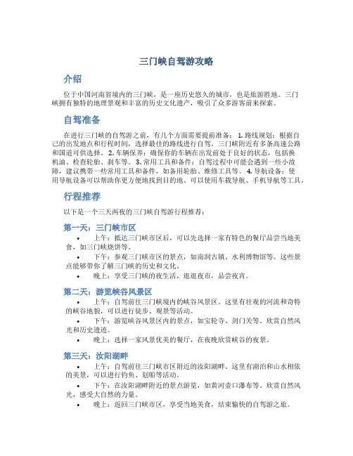 三门峡自驾游攻略