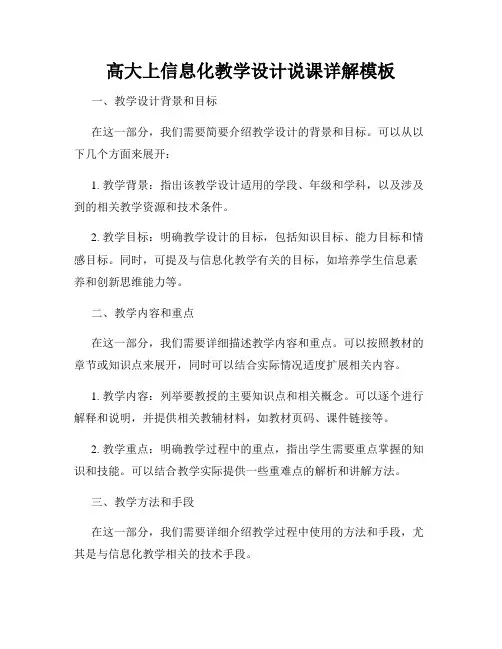 高大上信息化教学设计说课详解模板