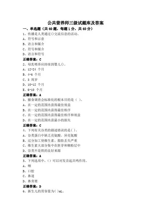 公共营养师三级试题库及答案