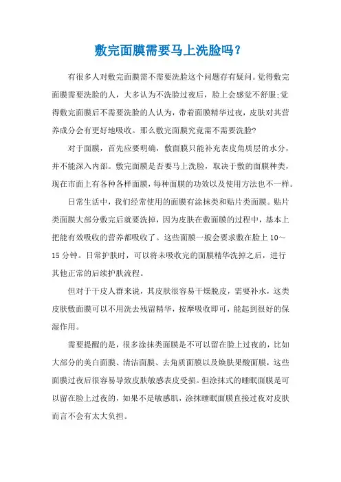 敷完面膜需要马上洗脸吗？