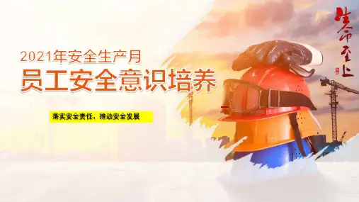 安全生产月专题培训课件