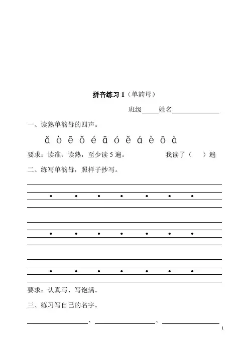 苏教版小学一年级拼音朗读训练全套题