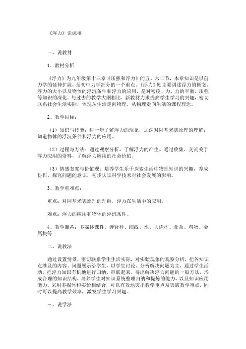《浮力》说课稿(最新)
