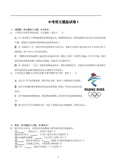2020年 新人教版 中考语文模拟试卷1(含详细答案)