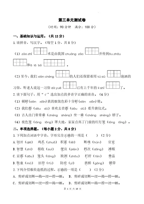 三年级下册语文第三单元测试卷
