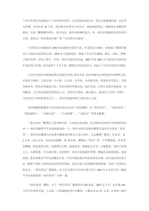 兰州百里黄河风情线