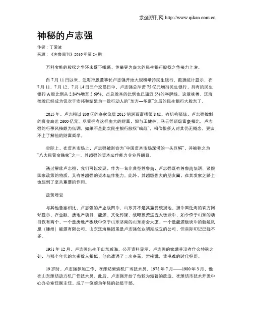 神秘的卢志强