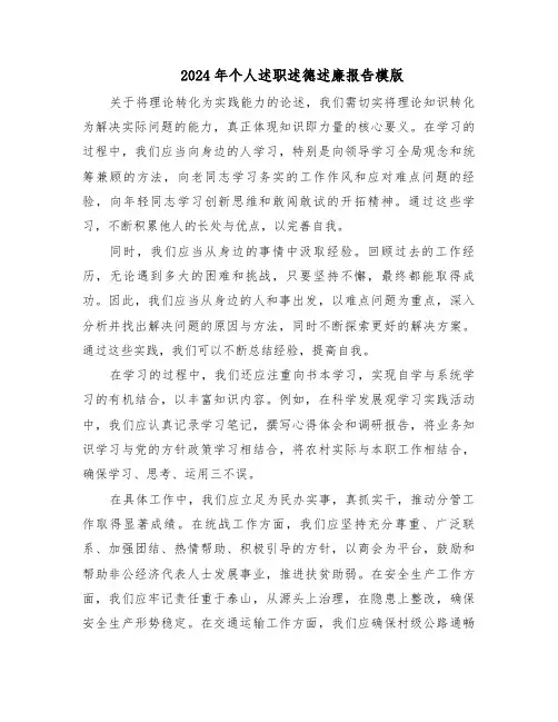 2024年个人述职述德述廉报告模版（七篇）