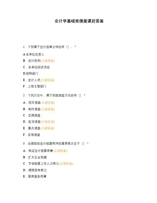 会计学基础张倩版课后答案