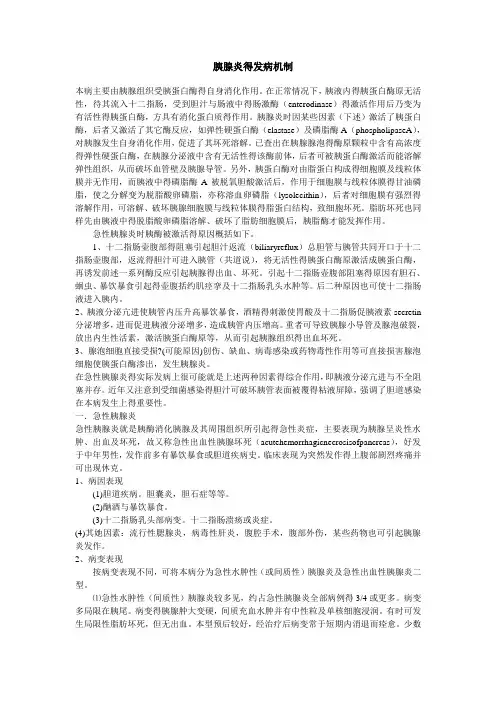 胰腺炎的发病机制
