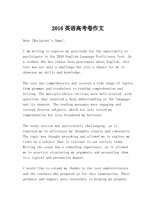 2016英语高考卷作文