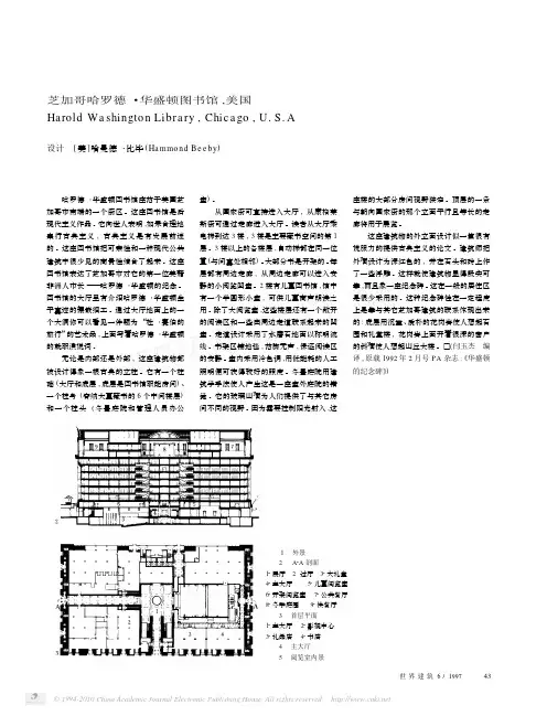 芝加哥哈罗德_华盛顿图书馆_美国