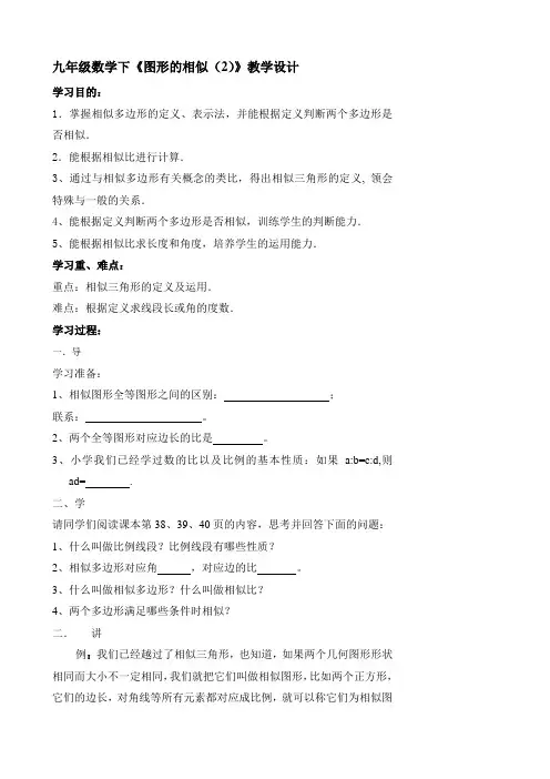 图形的相似(2)