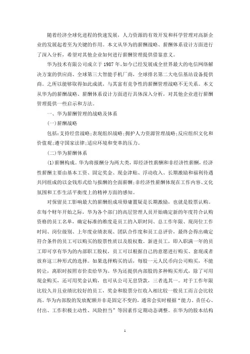 华为公司产品线奖金分配暂行办法三篇