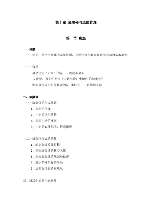 10第十章 班主任与班级管理