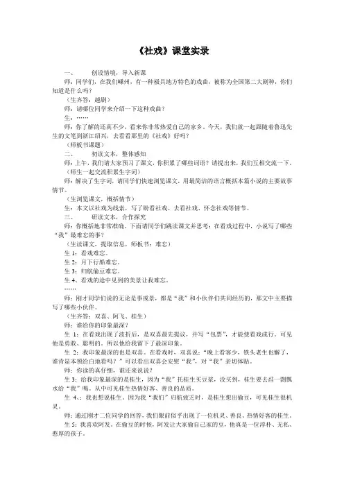 社戏课堂实录
